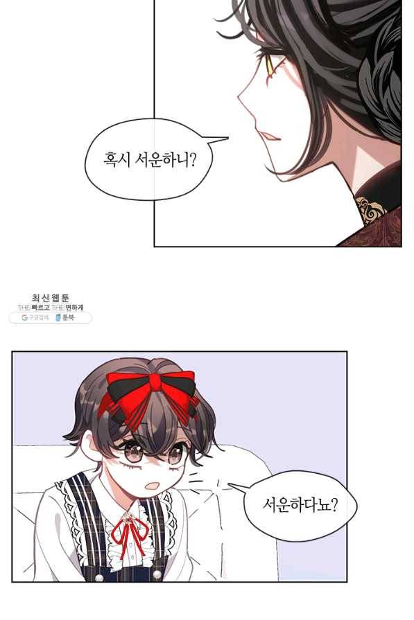 가족들이 나한테 집착한다 44화 16
