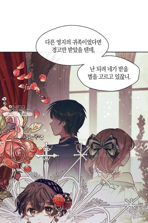 가족들이 나한테 집착한다 44화 17