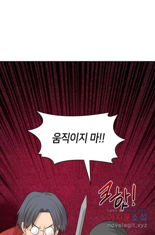 메리지 앤 소드 42화 1