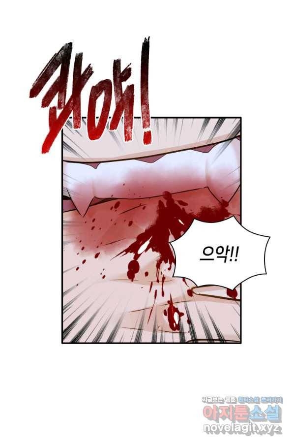 메리지 앤 소드 42화 9
