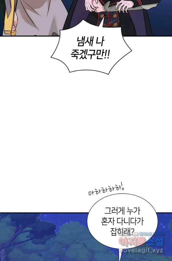 메리지 앤 소드 42화 11