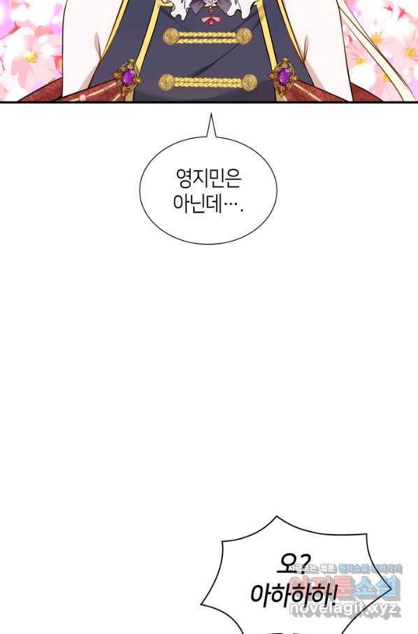메리지 앤 소드 42화 16