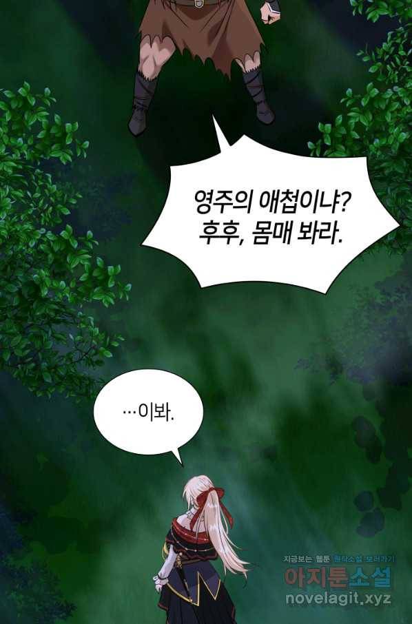 메리지 앤 소드 42화 19