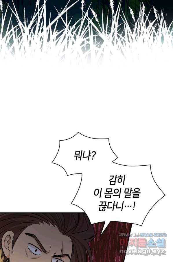 메리지 앤 소드 42화 21