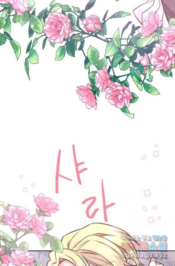 어차피 조연인데 나랑 사랑이나 해 53화 3