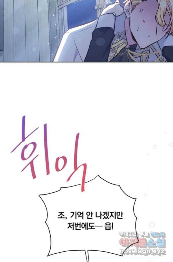어차피 조연인데 나랑 사랑이나 해 53화 8