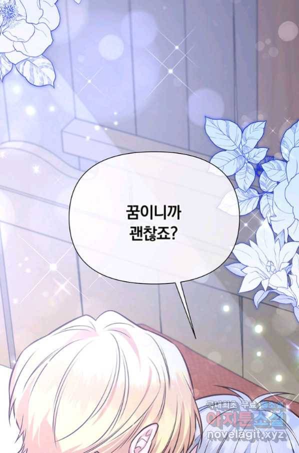 어차피 조연인데 나랑 사랑이나 해 53화 14