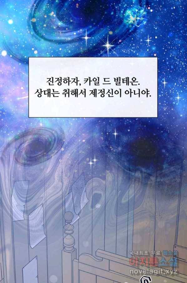 어차피 조연인데 나랑 사랑이나 해 53화 17
