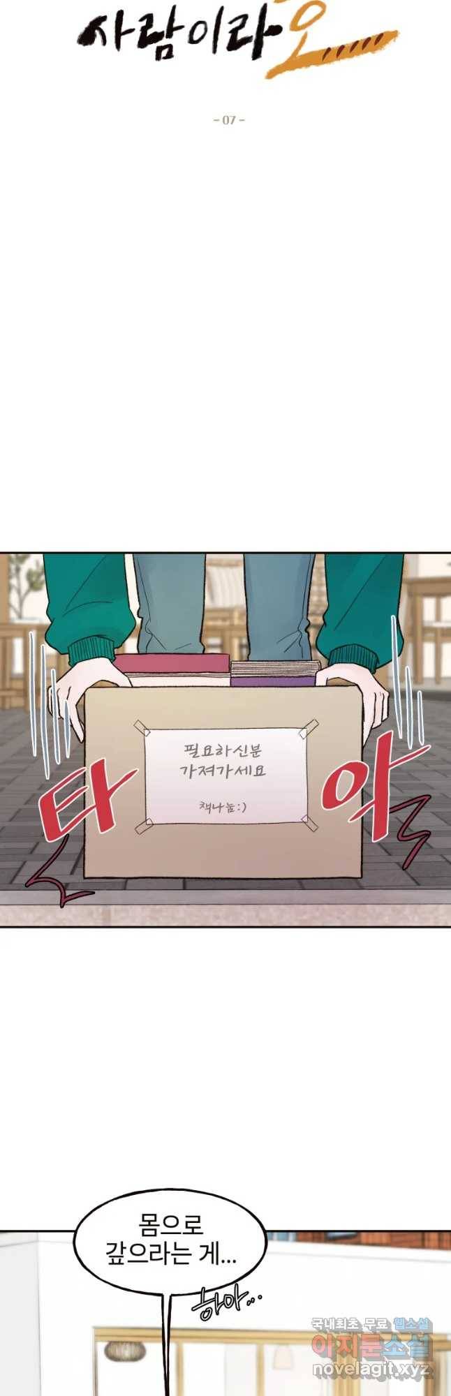 사람이라호 7화 3