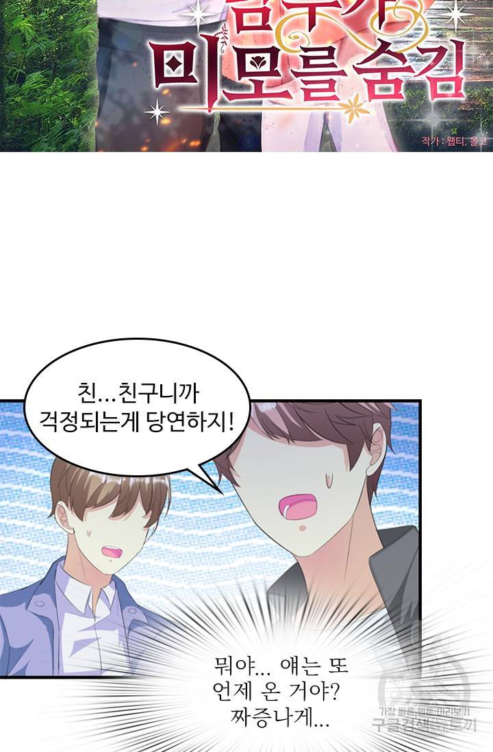 남주가 미모를 숨김 13화 4