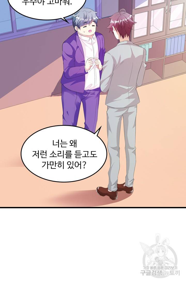 남주가 미모를 숨김 13화 7