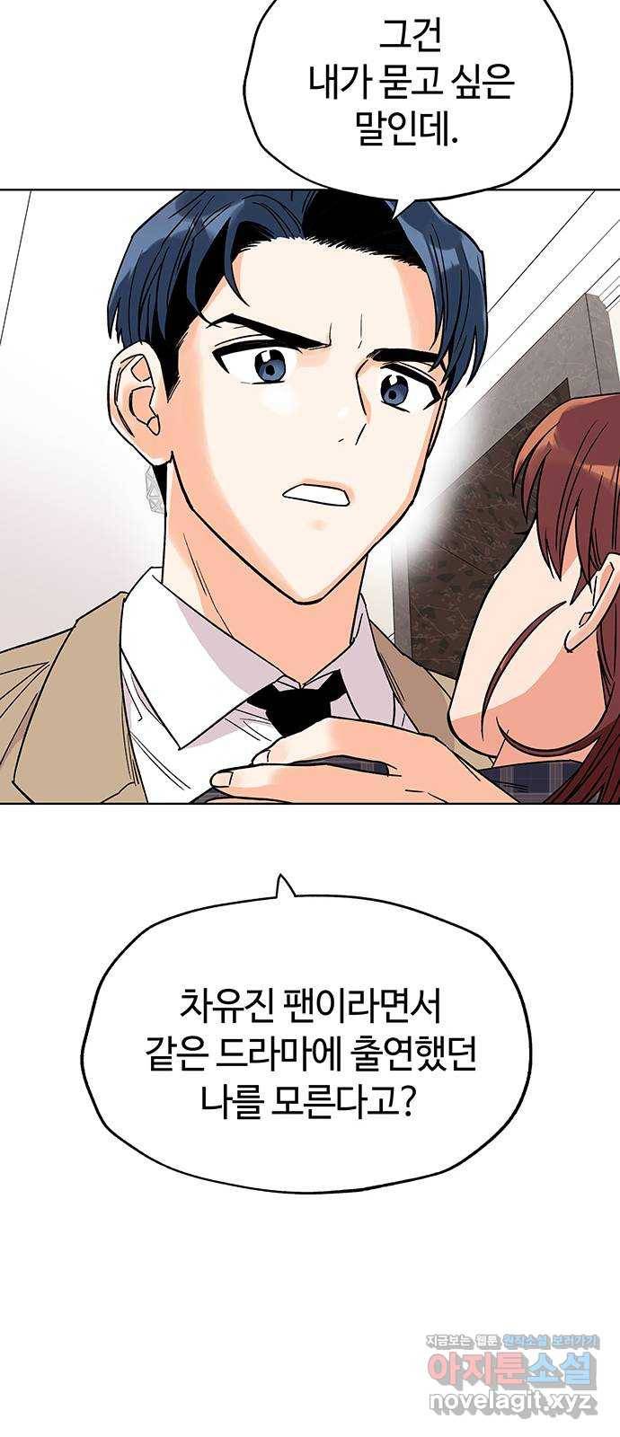 사랑하는 여배우들 3화 12