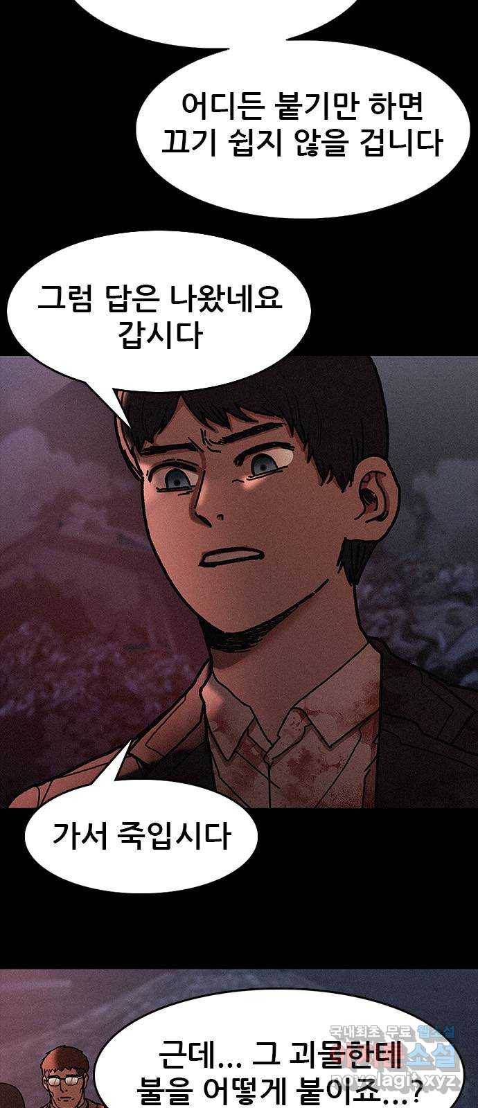 포식동물 52화 4
