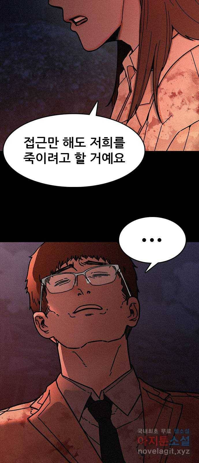 포식동물 52화 6