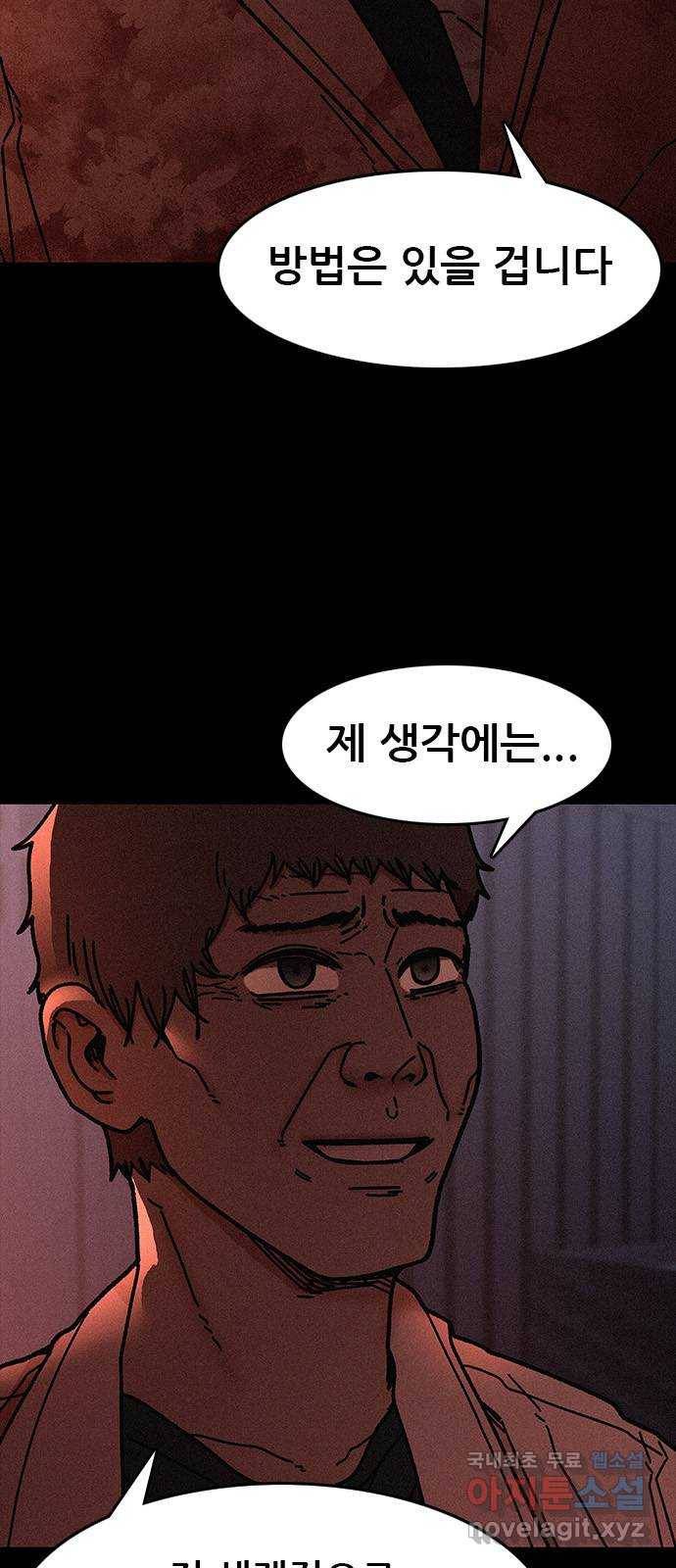 포식동물 52화 7