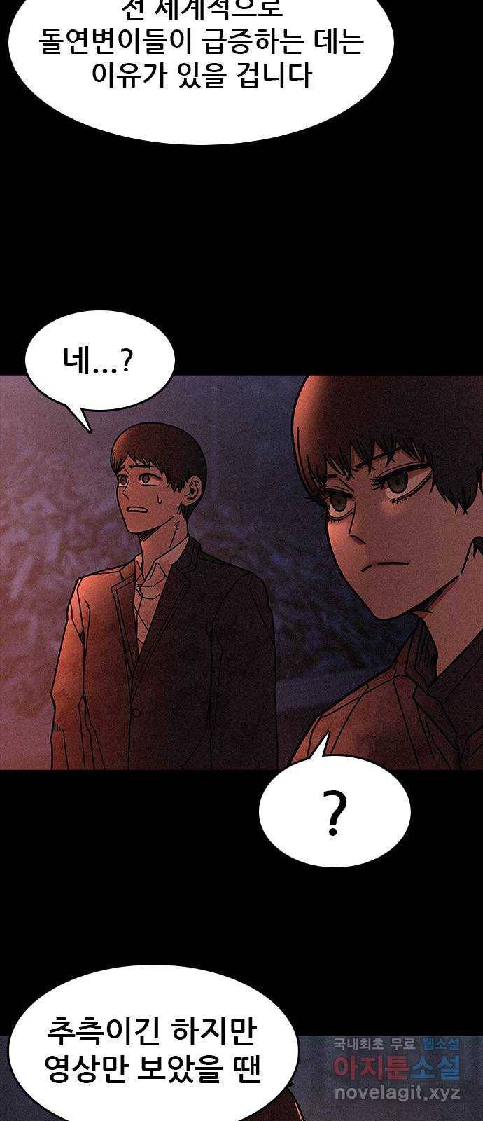 포식동물 52화 8