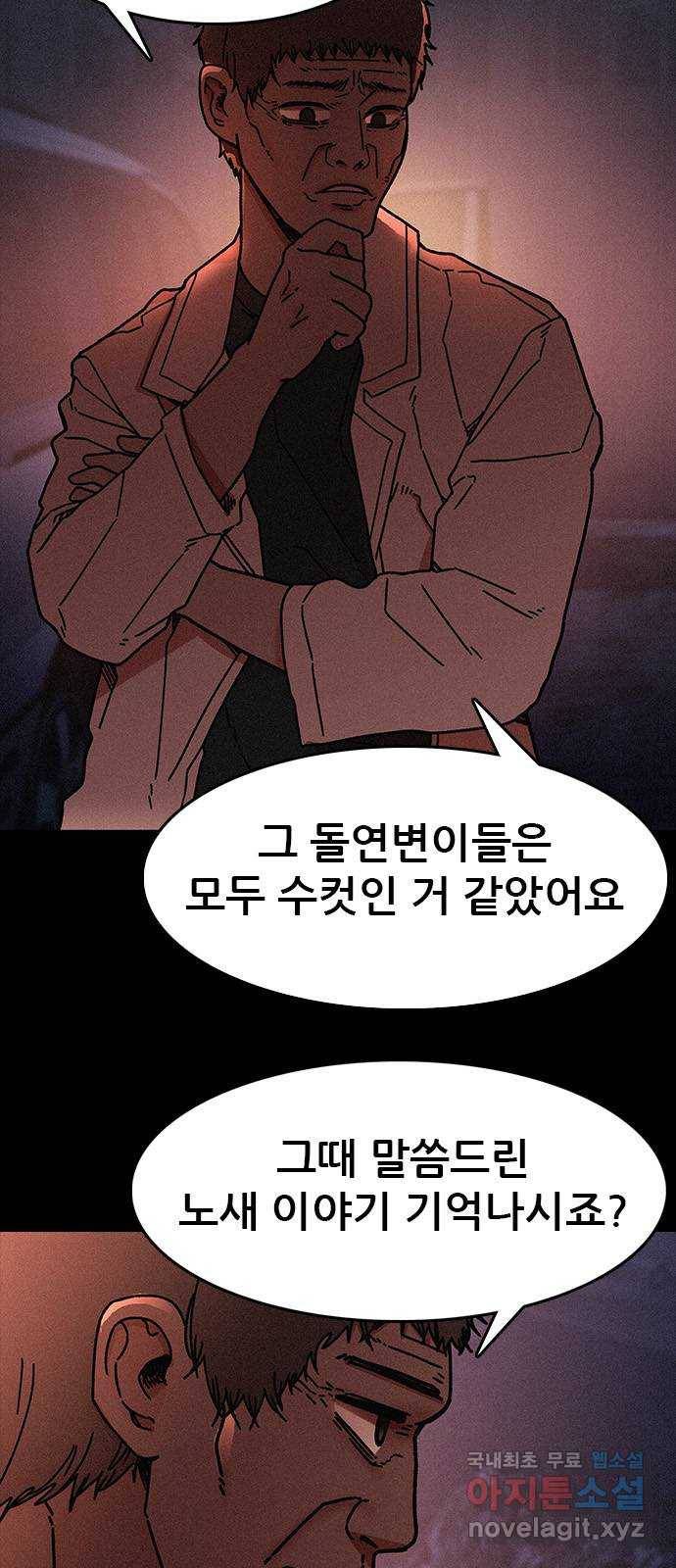 포식동물 52화 9