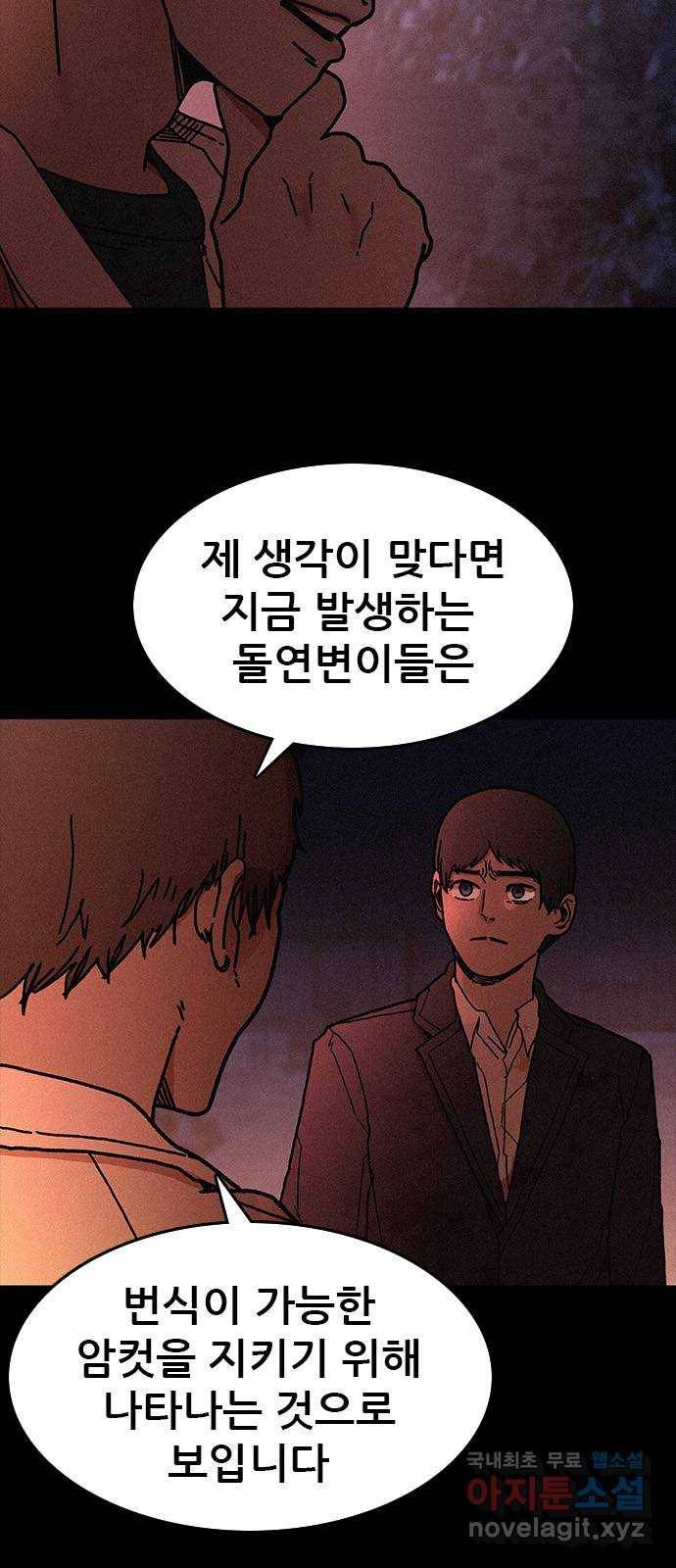 포식동물 52화 10