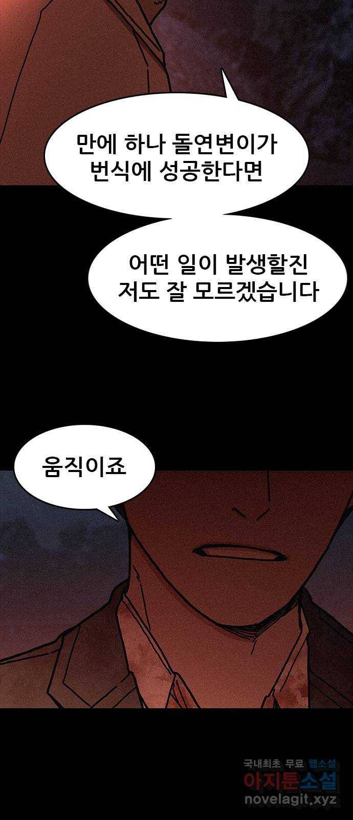 포식동물 52화 13