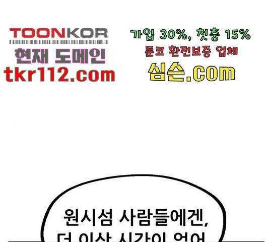 만물의 영장 PART2 69화 1