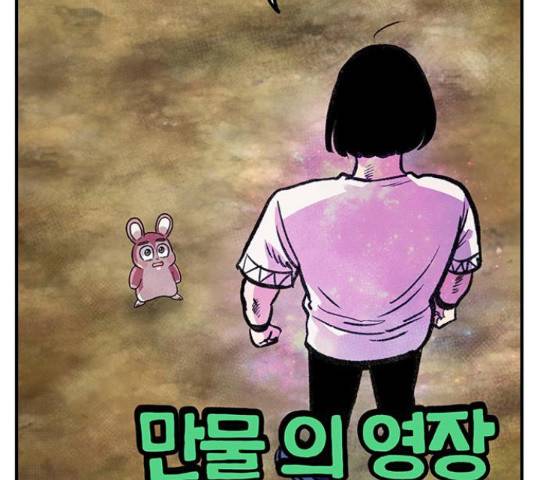 만물의 영장 PART2 69화 4