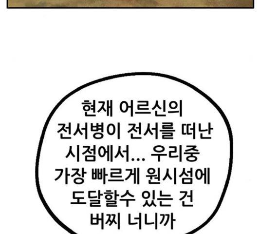 만물의 영장 PART2 69화 7