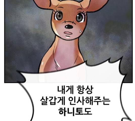 만물의 영장 PART2 69화 31