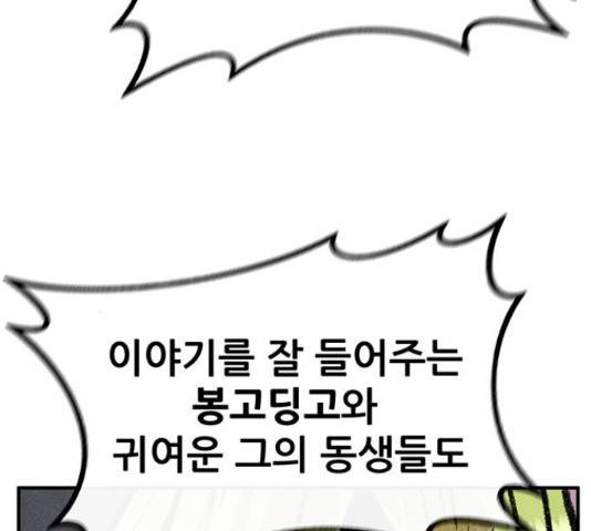 만물의 영장 PART2 69화 32