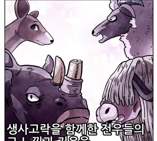 만물의 영장 PART2 69화 56
