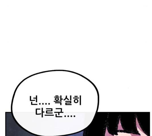 만물의 영장 PART2 69화 59