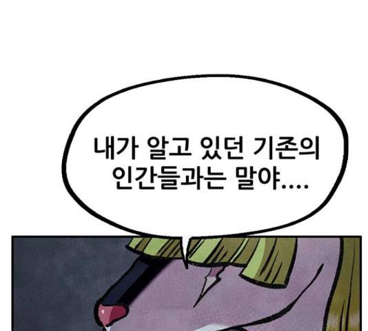 만물의 영장 PART2 69화 61