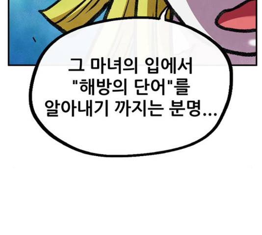 만물의 영장 PART2 69화 69