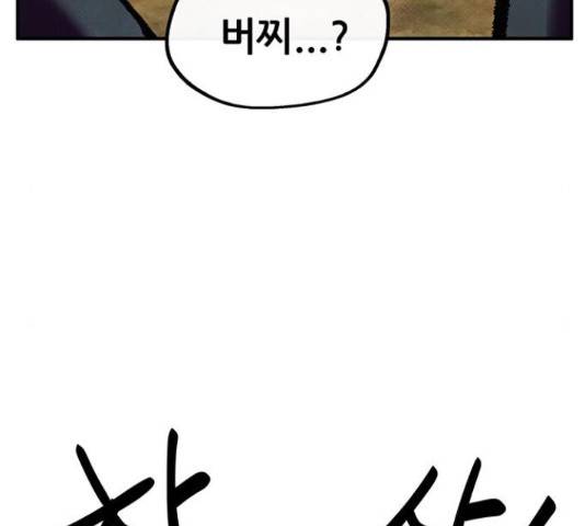 만물의 영장 PART2 69화 79