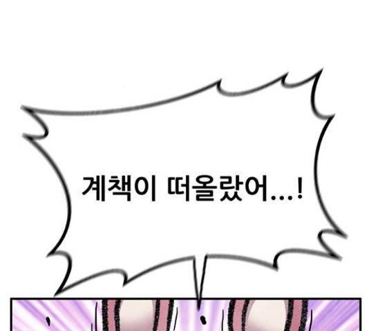 만물의 영장 PART2 69화 81