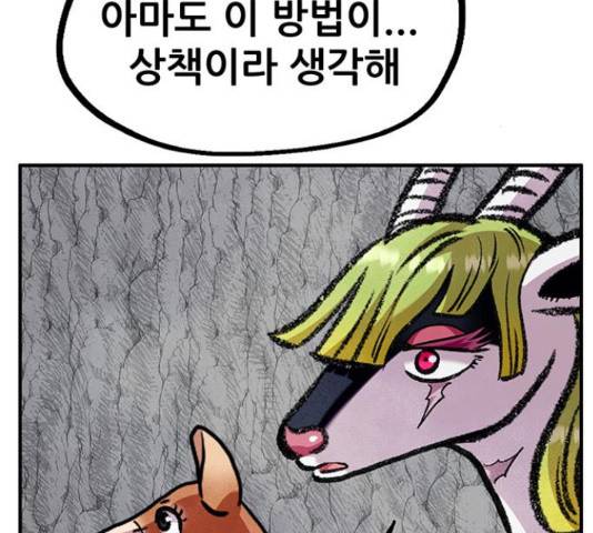 만물의 영장 PART2 69화 84