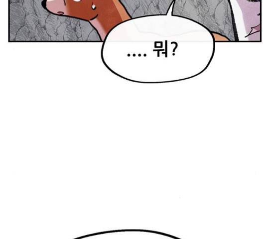만물의 영장 PART2 69화 85