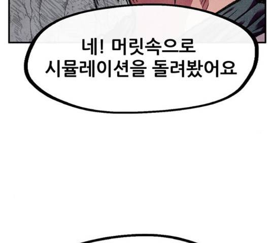 만물의 영장 PART2 69화 87