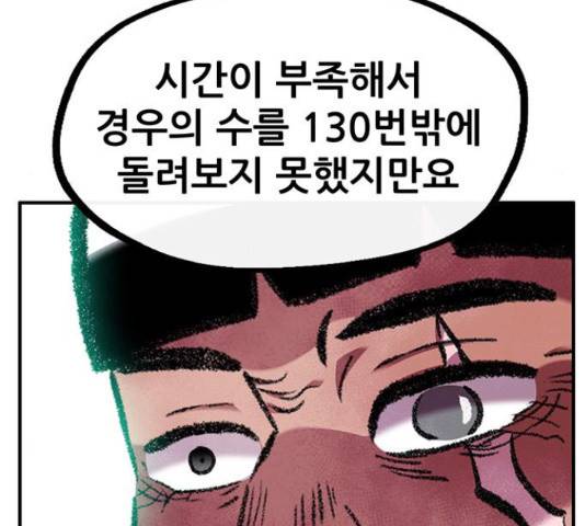 만물의 영장 PART2 69화 88