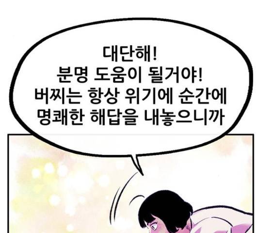 만물의 영장 PART2 69화 90
