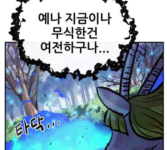 만물의 영장 PART2 69화 145