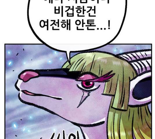 만물의 영장 PART2 69화 147