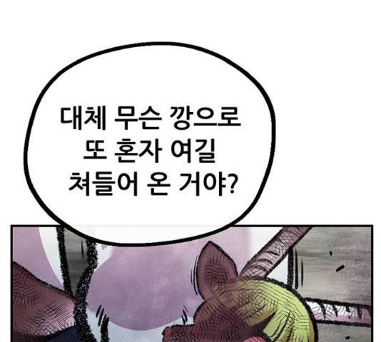 만물의 영장 PART2 69화 191