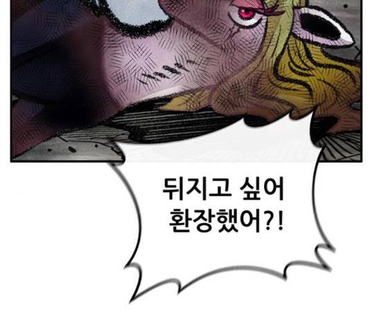 만물의 영장 PART2 69화 192