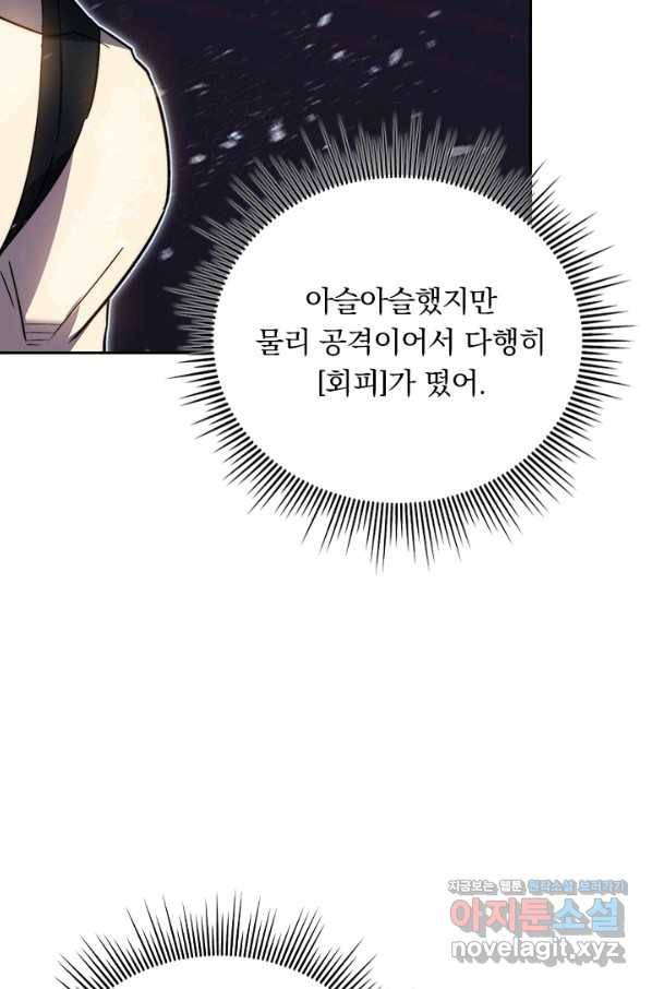 이세계에서 로그아웃하는 방법 51화 3