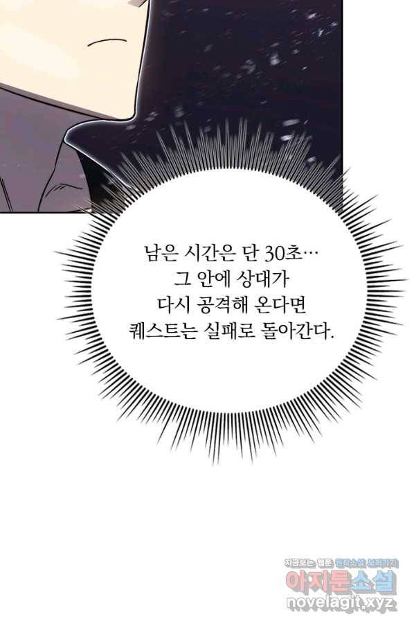 이세계에서 로그아웃하는 방법 51화 6