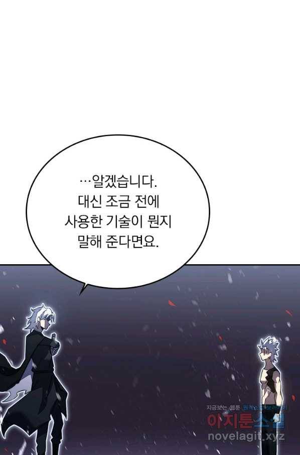 이세계에서 로그아웃하는 방법 51화 8