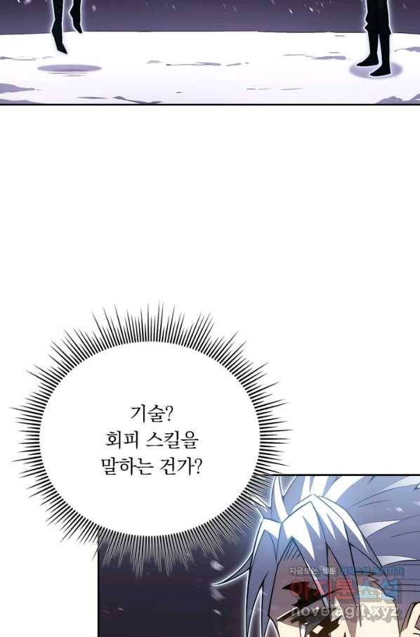 이세계에서 로그아웃하는 방법 51화 9