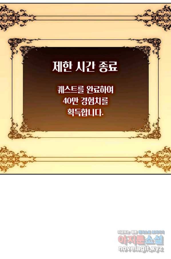 이세계에서 로그아웃하는 방법 51화 11