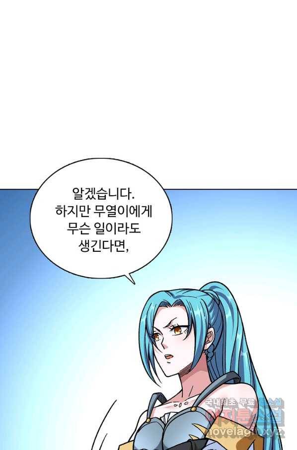 무도독존 229화 3