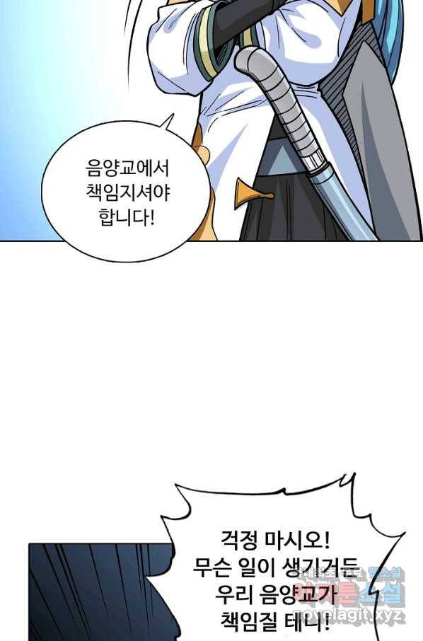 무도독존 229화 4